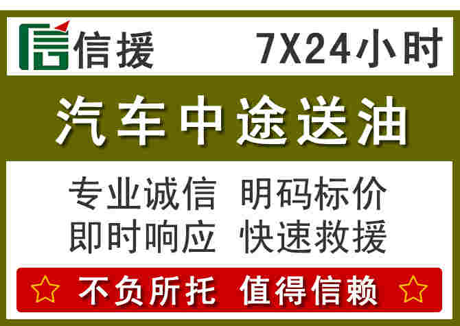 吉林汽车救援送柴油