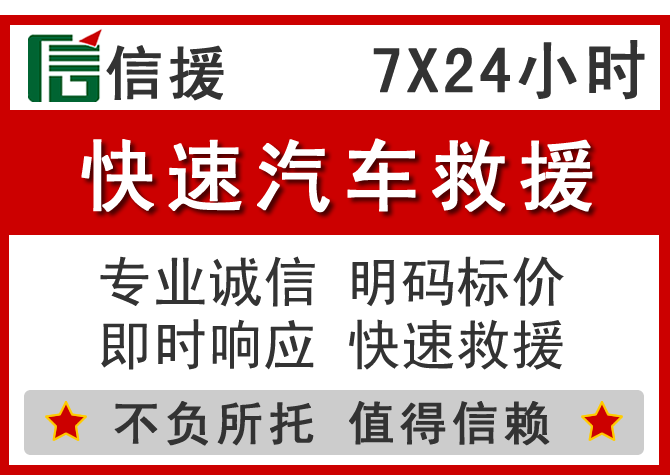  吉林信援汽车送油救援电话