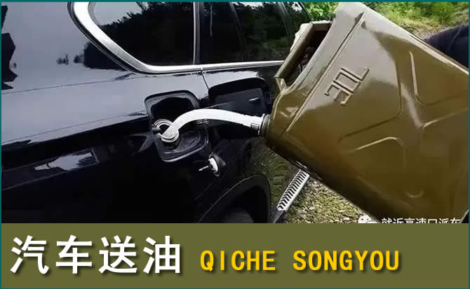 吉林汽车救援送水案例