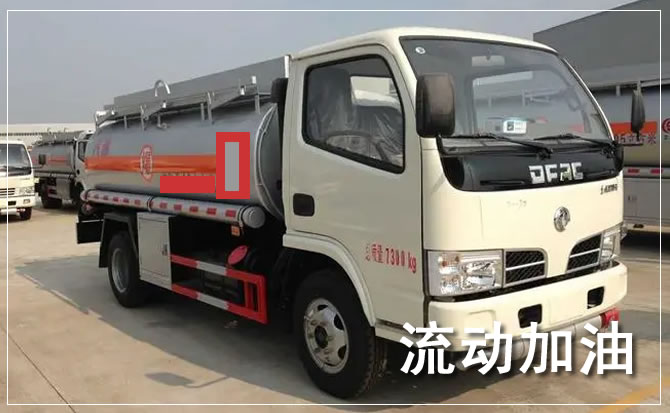 吉林道路救援汽车送机油