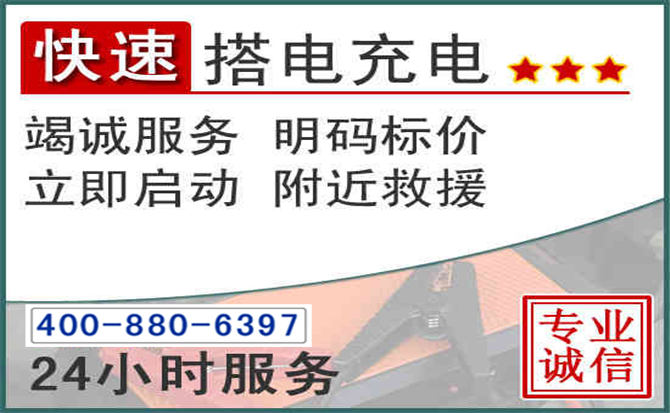 吉林汽车电瓶搭电电话 吉林汽车电瓶搭电电话