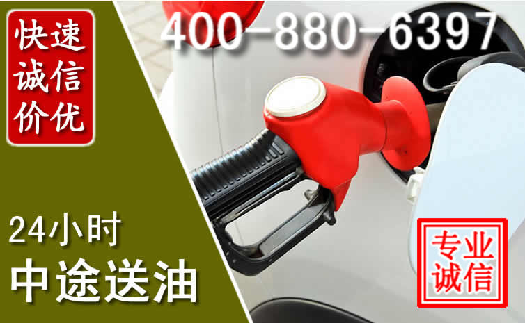 吉林汽车送油救援电话